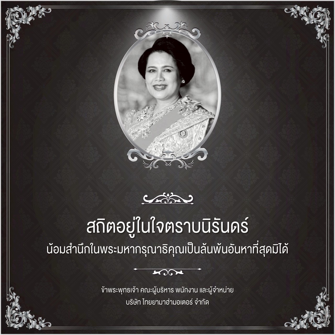 ไว้อาลัย